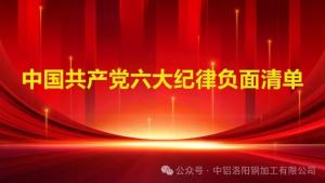 【黨紀學習教育】黨員不能做什么