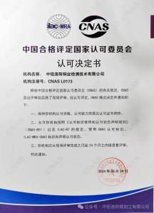 洛銅檢測獲CNAS新一周期認可決定書